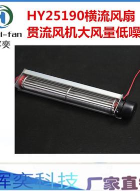 横流风扇25190直流DC12V贯流风机浴室柜镜柜烘干毛巾机冷风扇