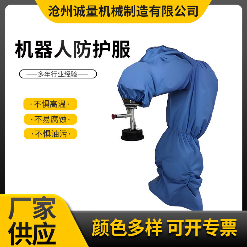 厂家供应高温机器人防护服洁净型分装点焊喷涂不惧高温防护服