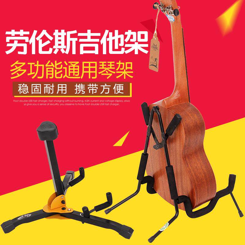 劳伦斯吉他架民谣古典木吉他支架尤克里里琵琶贝斯电吉他立式琴架