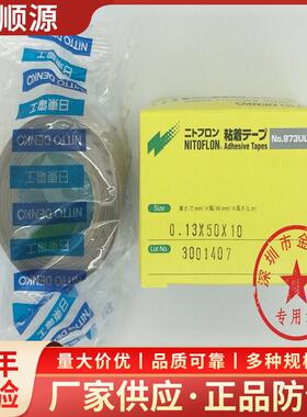 日东胶布973UL-S0.13*38*1038mm防静电胶布电工胶带单面高粘胶布