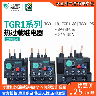 天正热继电器TGR1 95热过载保护器三相380电动机过热保护器