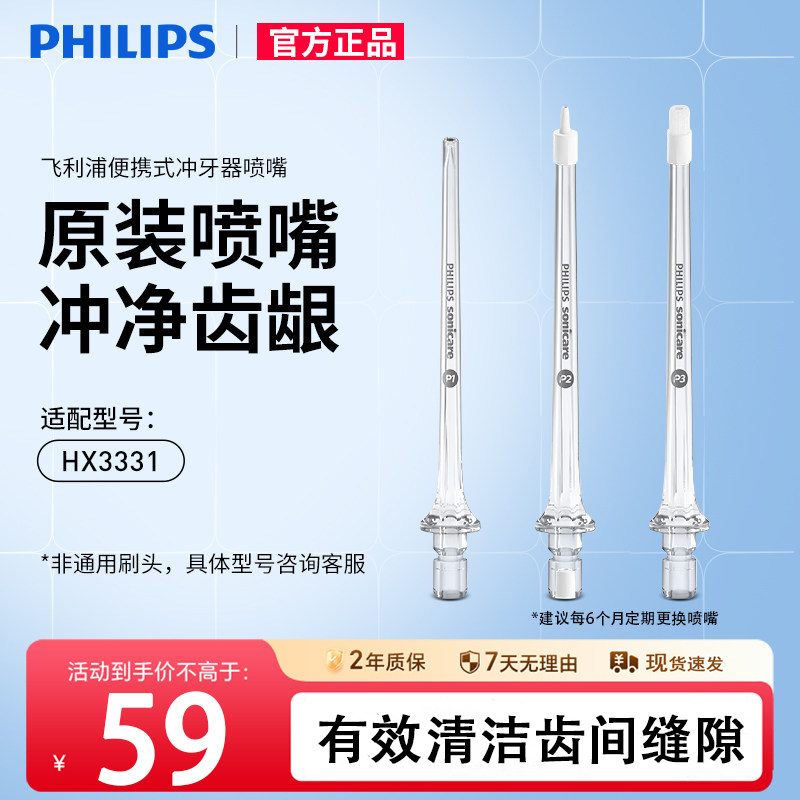 飞利浦水牙线替换喷头HX3331HX3333适配冲牙器洗牙器喷嘴