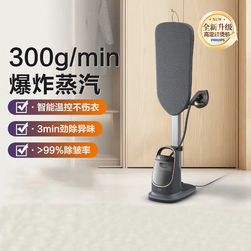 立式熨烫机高端款挂烫机飞利浦