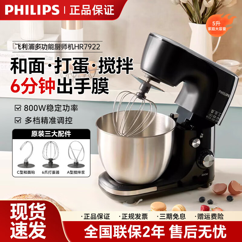 飞利浦和面机HR7922厨师机揉面机全自动家用多功能搅面打蛋搅拌机,厨房电器,厨师机/和面机,淘宝优惠券,粉丝福利购,淘宝优惠卷
