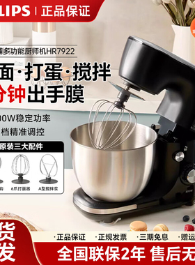 飞利浦和面机HR7922厨师机揉面机全自动家用多功能搅面打蛋搅拌机