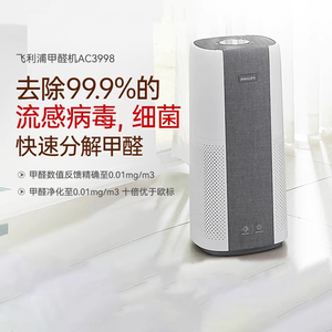 飞利浦空气净化器家用除甲醛机新房灰尘烟雾消毒异味净化机AC3998