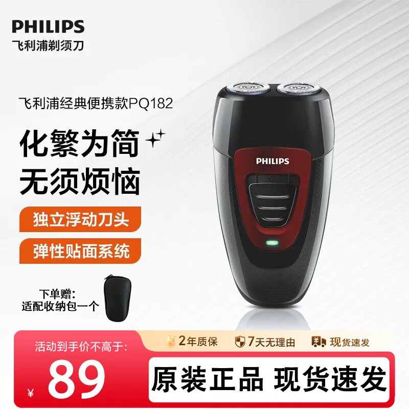 飞利浦男士电动剃须刀PQ182刮胡刀胡须刀正品旅行便携式PQ206