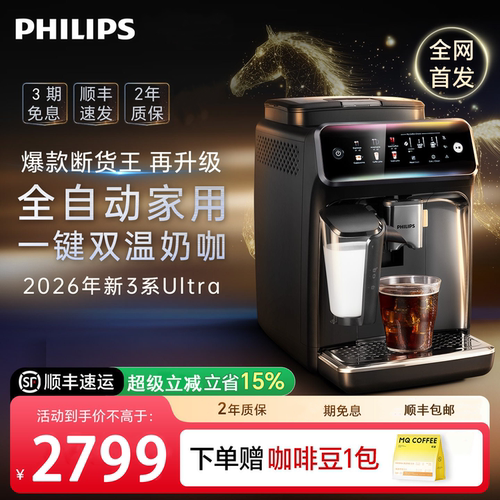 飞利浦全自动咖啡机新款3系