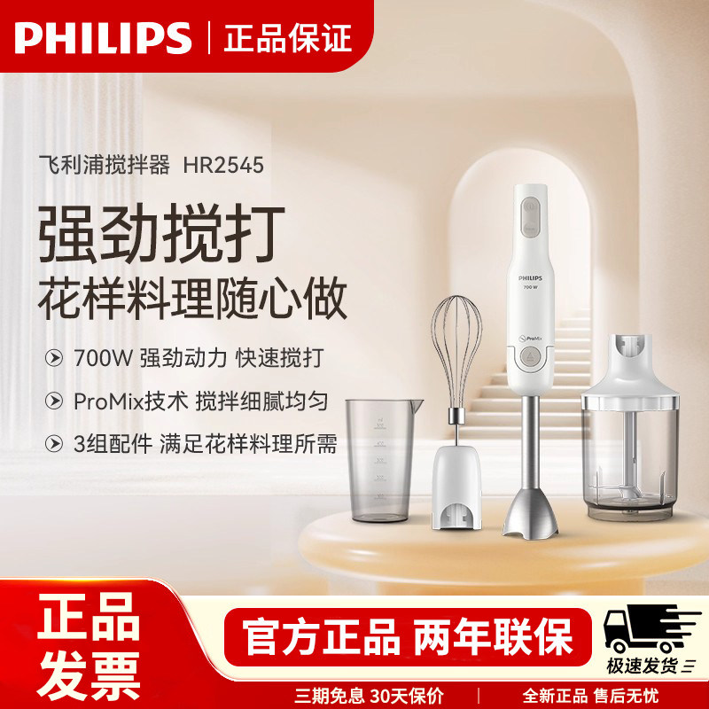 飞利浦搅拌机电动打蛋器婴儿辅食机小型绞肉器多功能料理棒HR2545