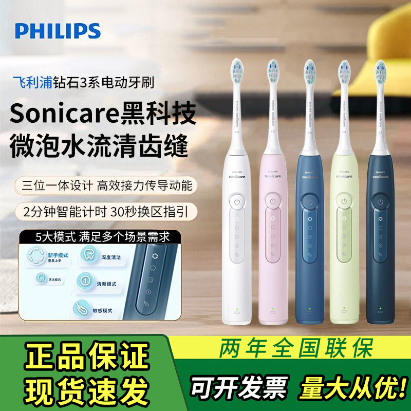 飞利浦电动牙刷HX5181钻石3系HX5161成人情侣款HX5171送男生/女友