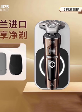 飞利浦剃须刀整机荷兰进口电动剃胡刀刮胡刀胡须刀奢享9系SP9870
