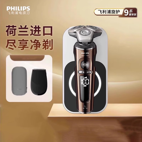 飞利浦剃须刀整机荷兰进口电动剃胡刀刮胡刀胡须刀奢享9系SP9870