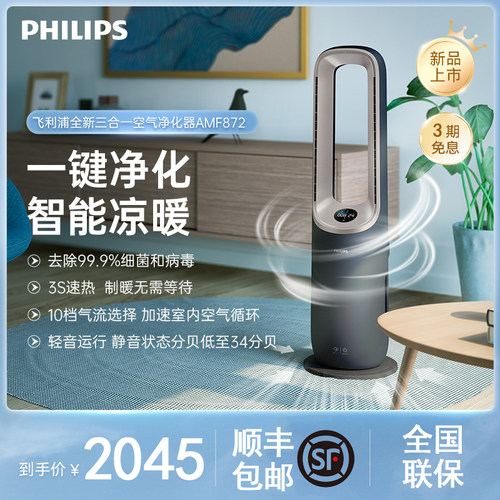 三合一智能空气净化器飞利浦