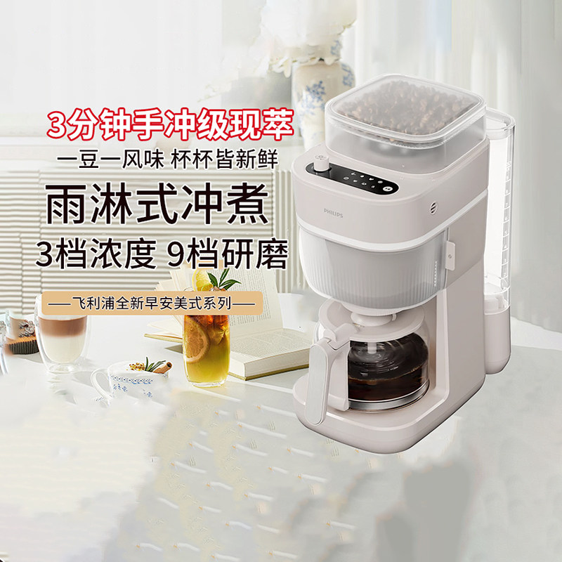 飞利浦美式咖啡机HD7781全自动家用豆粉两用现磨研磨一体机