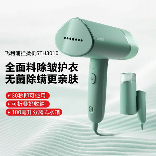 小型便携手持熨烫机飞利浦