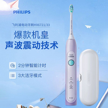 飞利浦电动牙刷HX6721成人男女充电式声波震动牙刷官方正品