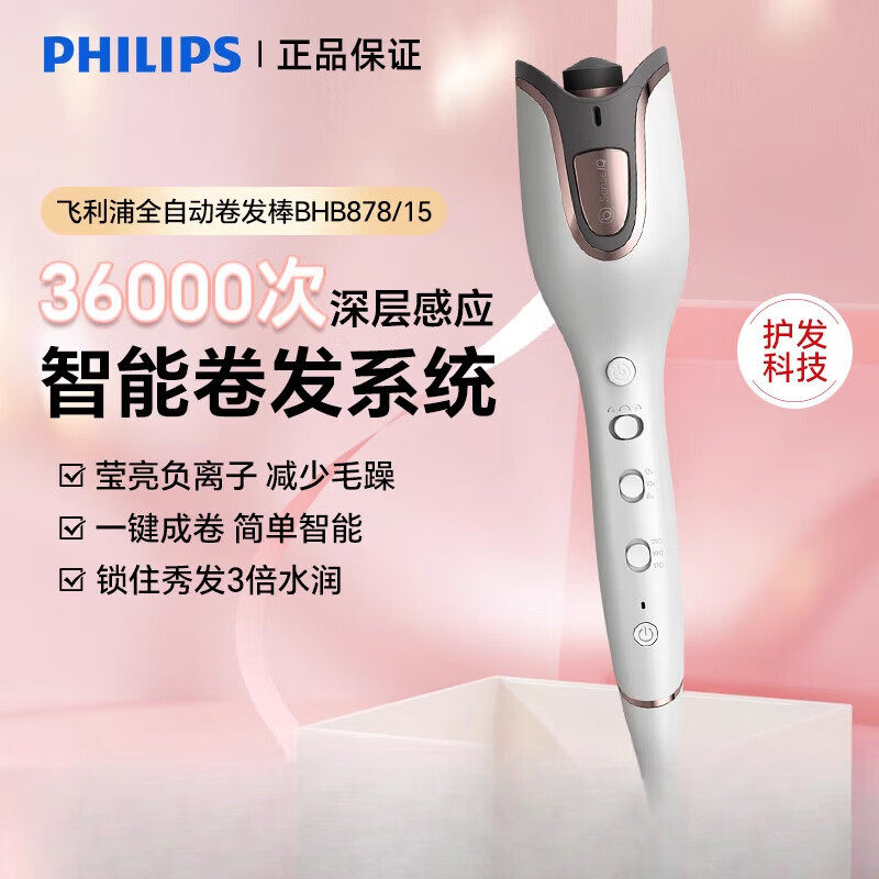 飞利浦卷发棒BHB878自动蛋卷头护发智能卷发神器小型