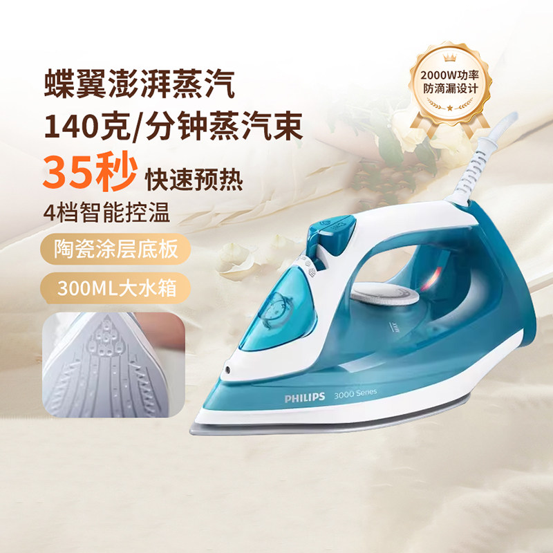 飞利浦熨斗DST3011家用蒸汽电熨斗十大品牌电烫斗熨烫衣服家庭用