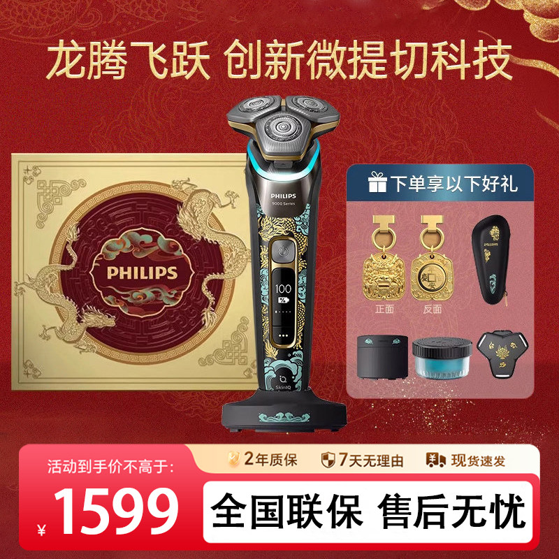 飞利浦电动剃须刀男士刮胡刀剃胡