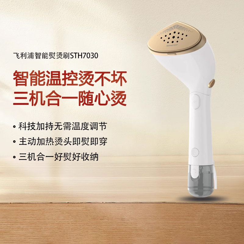 飞利浦挂烫机STH7030家用蒸汽熨烫机小型手持熨斗烫衣服十大品牌