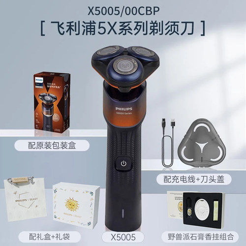 飞利浦剃须刀X5005刮胡刀电动剃胡须刀男士官方正品十大品牌X5001