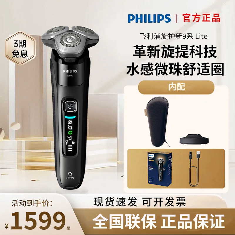 飞利浦剃须刀X9000电动刮胡刀男士三头官方正品剃胡须刀十大名牌