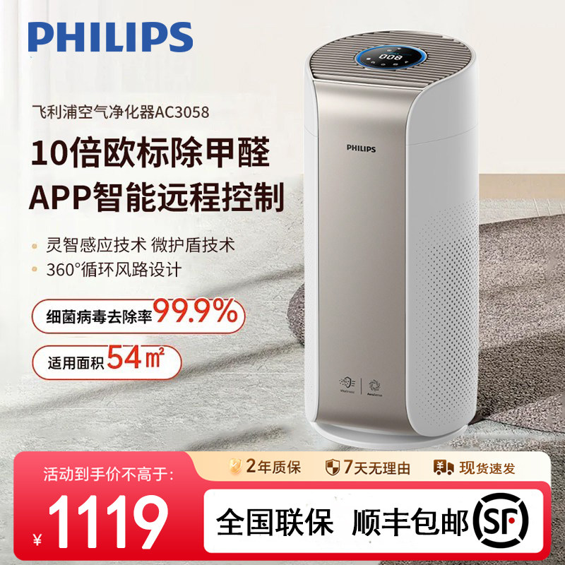 飞利浦空气净化器AC3058家用客厅卧室内智能除甲醛异味雾霾PM2.5