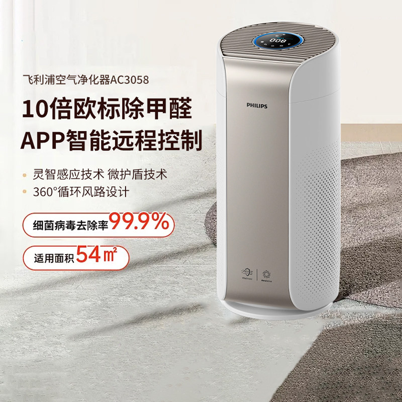 飞利浦空气净化器AC3058家用客厅卧室内智能除甲醛异味雾霾PM2.5