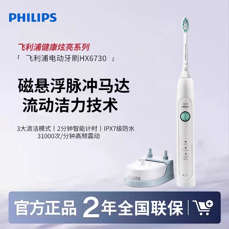 飞利浦电动牙刷HX6730成人男款女家用声波震动自动刷牙十大品牌