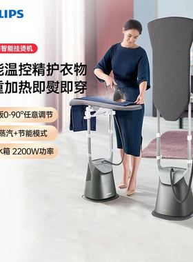 飞利浦挂烫机GC628家用立式蒸汽熨斗熨烫机挂熨机十大名牌STE3170