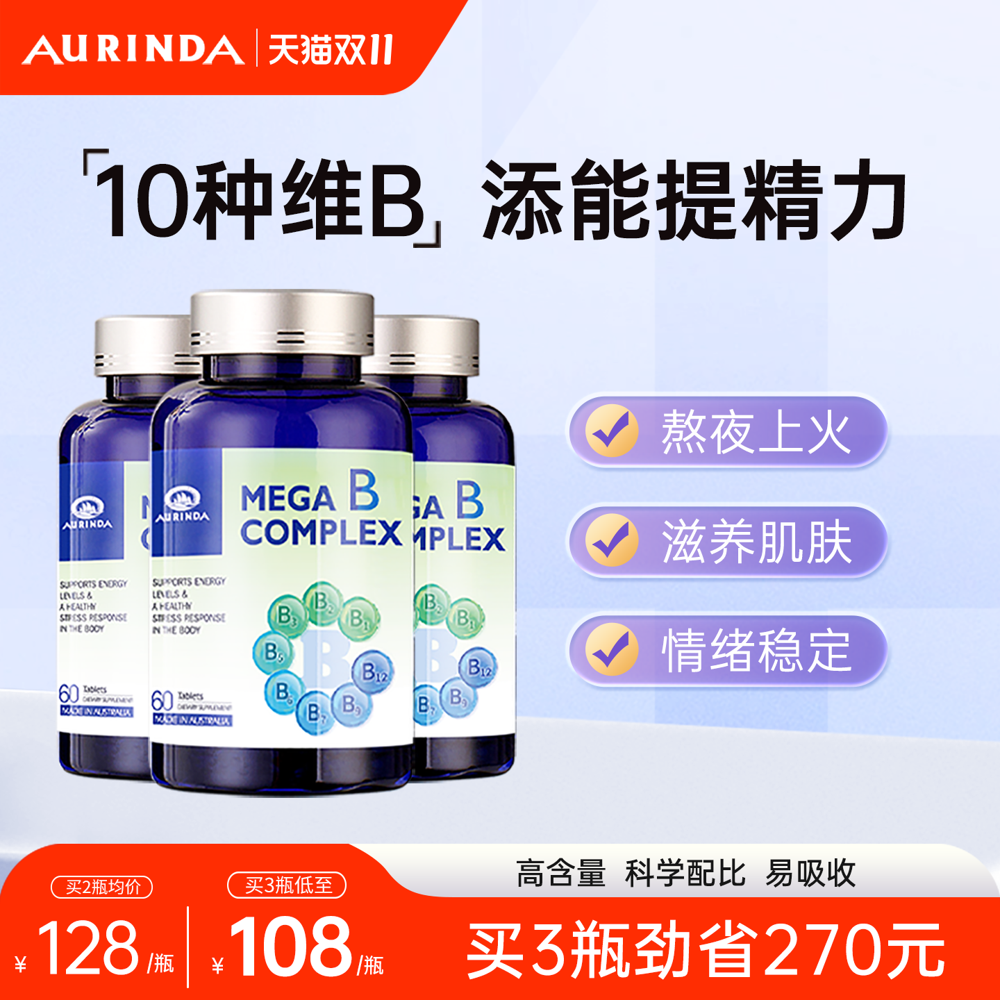 Aurinda维生素B复合片肌醇生物素