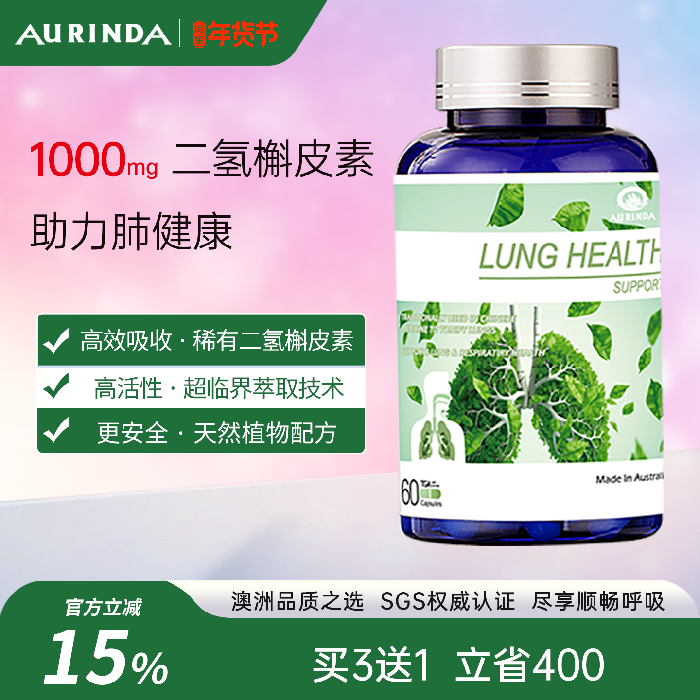 Aurinda澳琳达肺宝 二氢槲皮素清肺罗汉果护肺片养肺澳洲原装进口,保健食品/膳食营养补充食品,槲皮素,淘宝优惠券,粉丝福利购,淘宝优惠卷