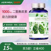 Aurinda澳琳达肺宝 二氢槲皮素清肺罗汉果护肺片养肺澳洲原装 进口