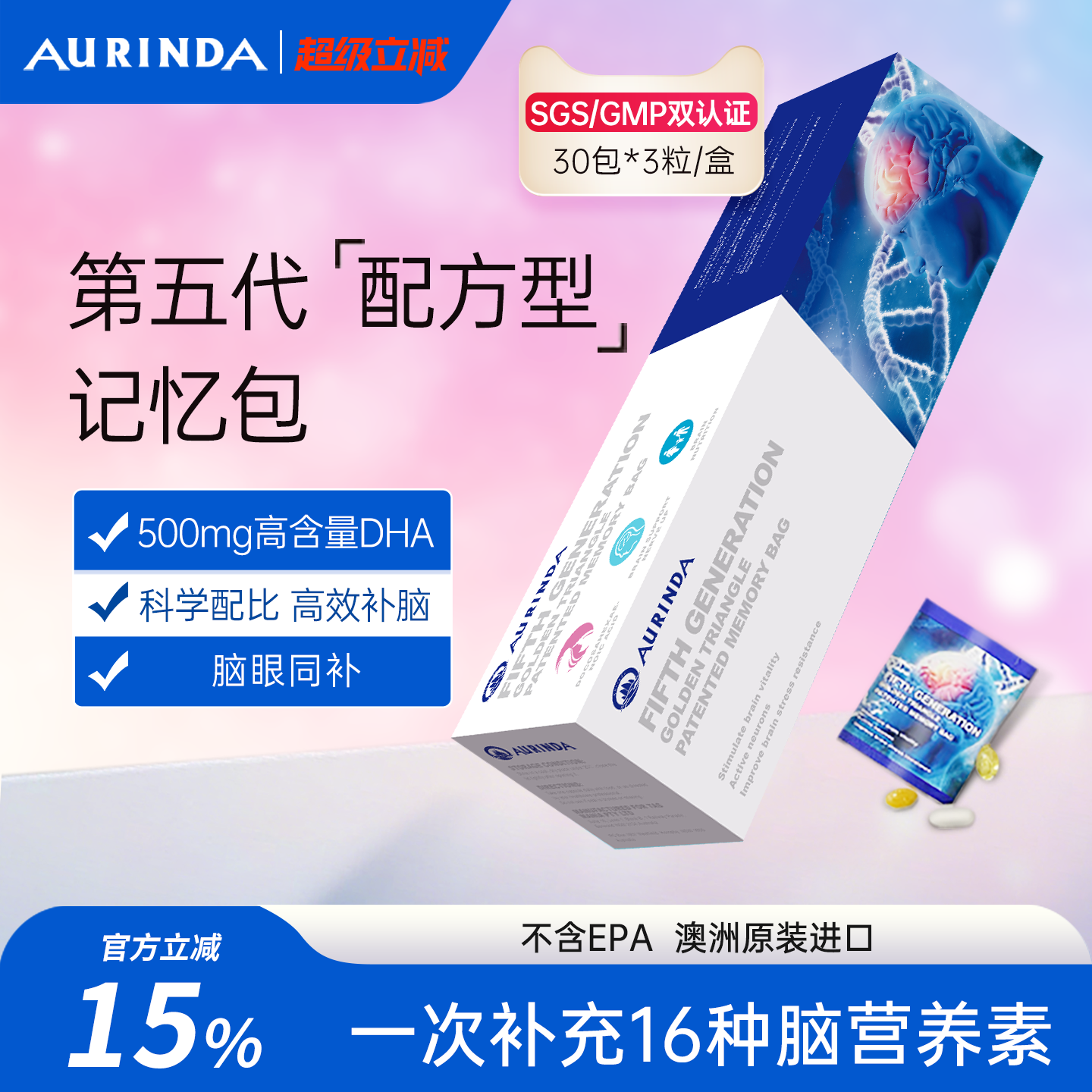 Aurinda澳琳达记忆包藻油DHA神经酸学霸脑力素学生青少年护眼补脑