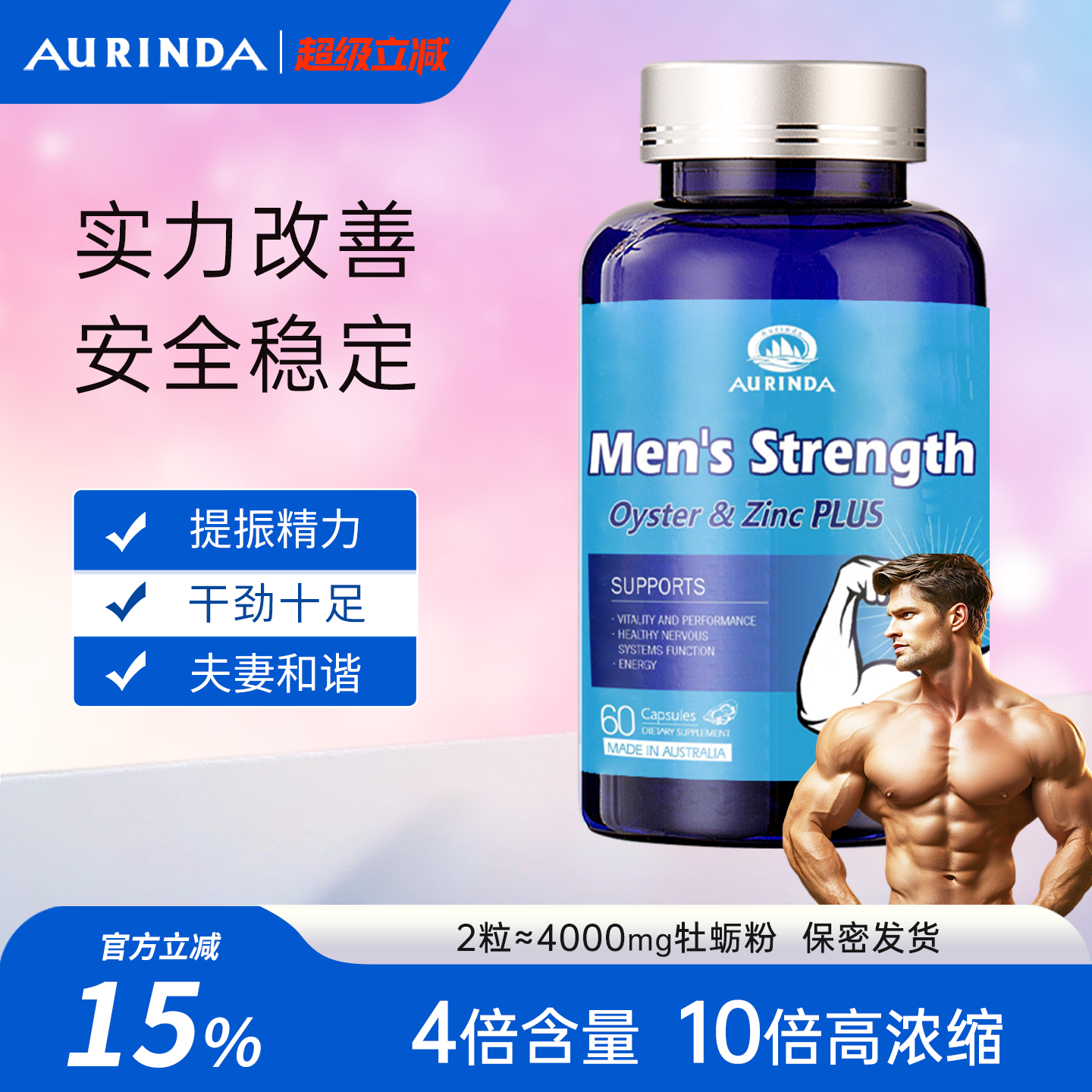 Aurinda澳琳达 澳洲牡蛎精PLUS胶囊补锌肾生蚝素精华男性成人保健