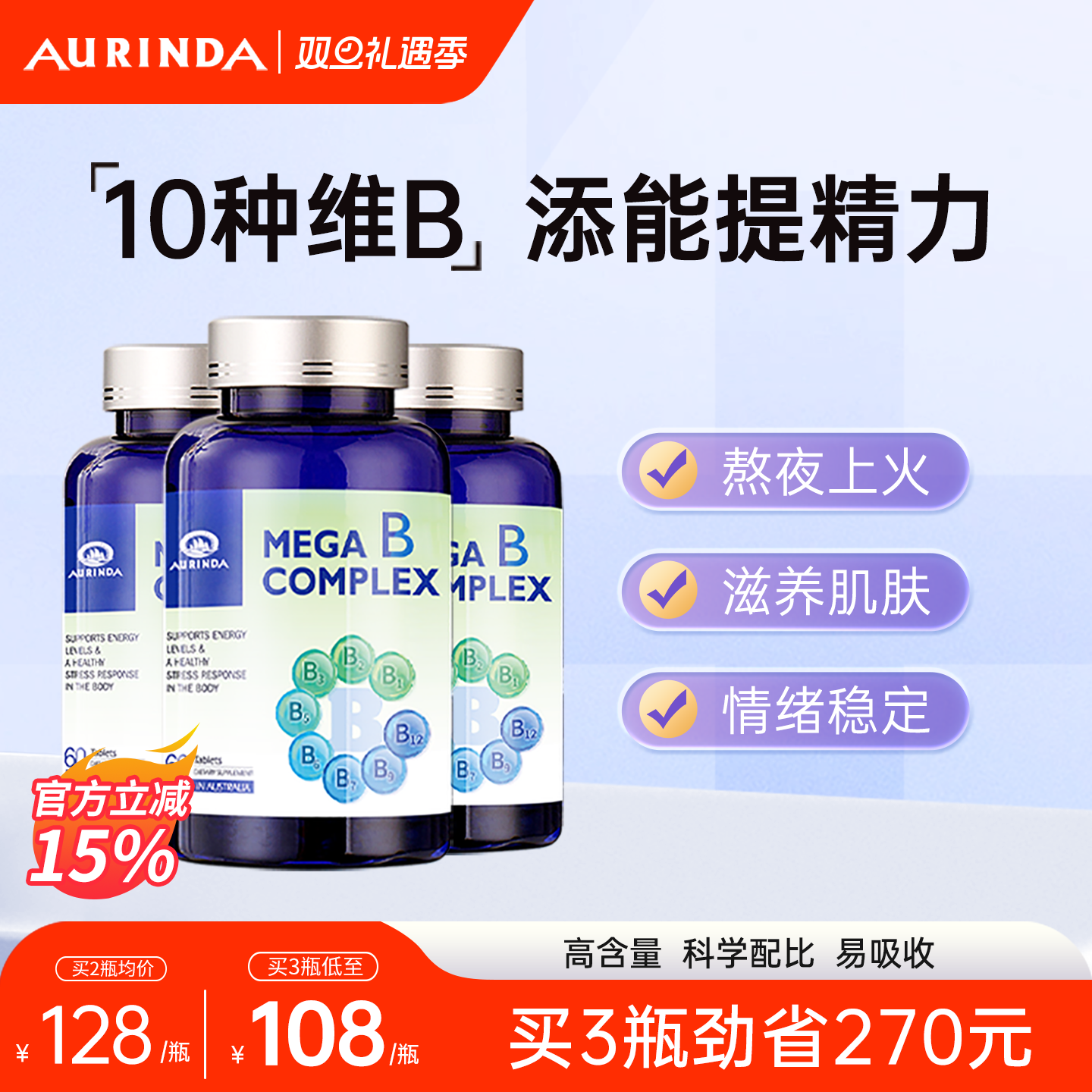 Aurinda维生素B复合片肌醇生物素