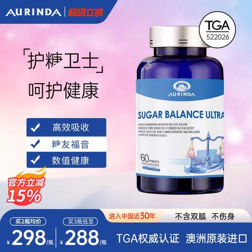 澳琳达澳洲进口血糖平衡片