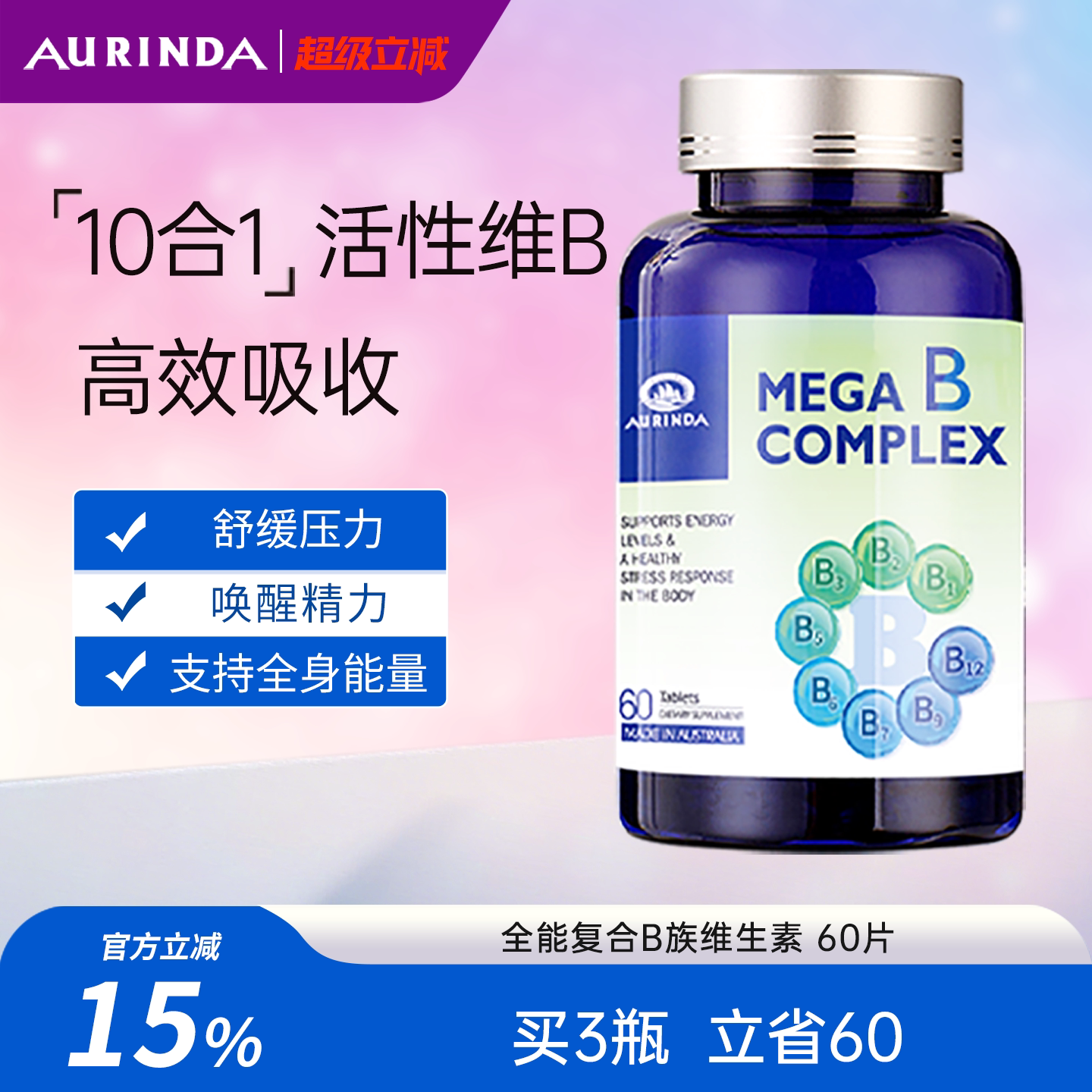 澳琳达维生素B族复合片vb12b1-b9多维片肌醇生物素男女士澳洲进口