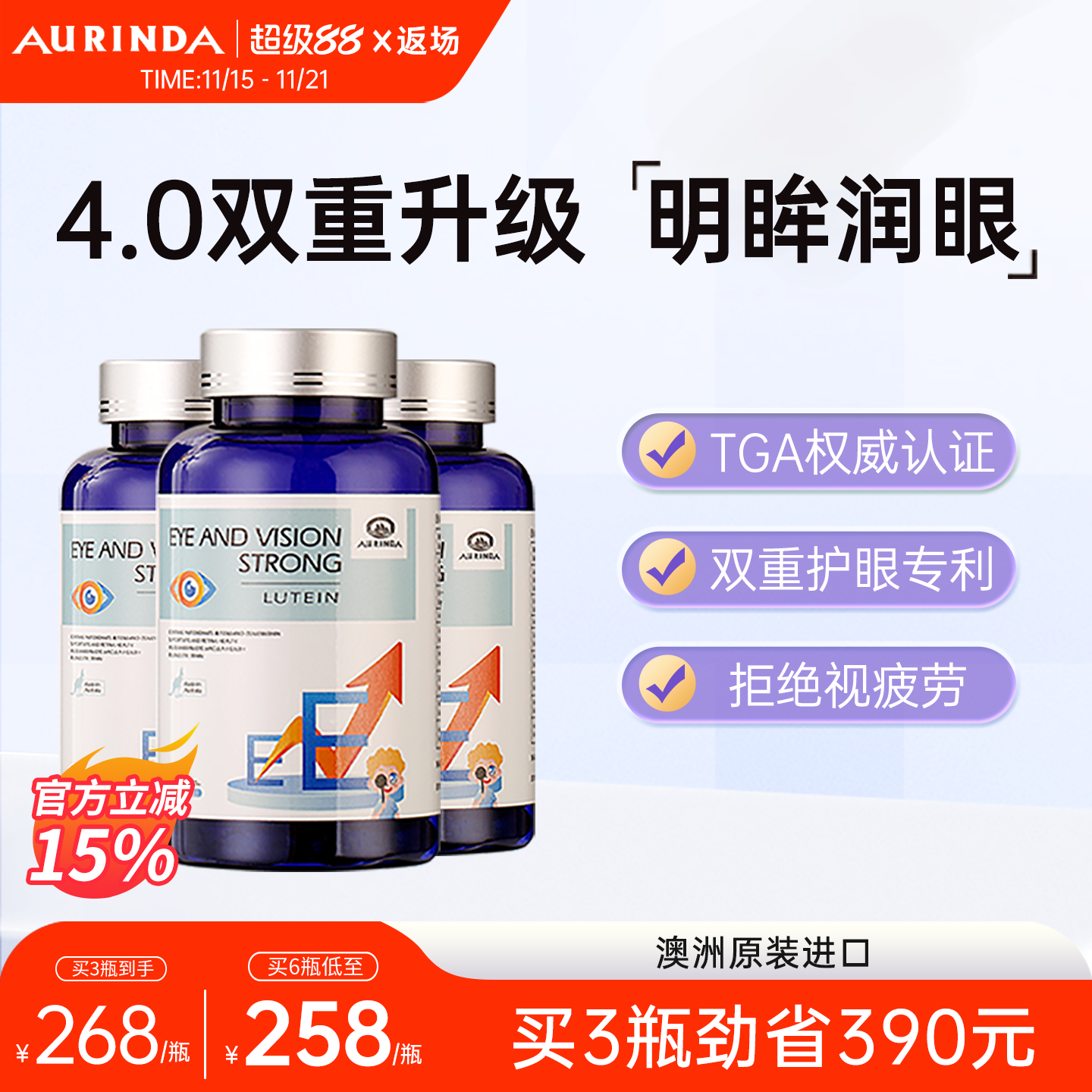 Aurinda澳琳达专利眼底素护眼丸