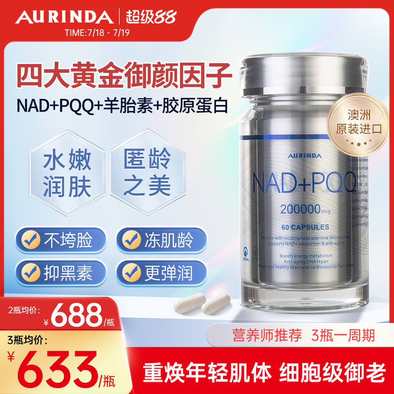 澳琳达NAD+PQQ线粒体+羊胎素驻颜