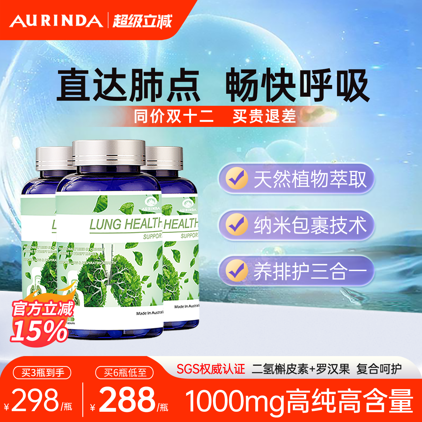Aurinda澳琳达二氢槲皮素清肺