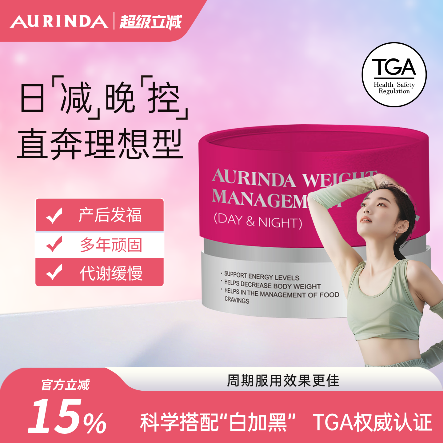 Aurinda澳琳达 澳洲控体早晚片白芸豆藤黄果非洲芒果籽控食欲代谢