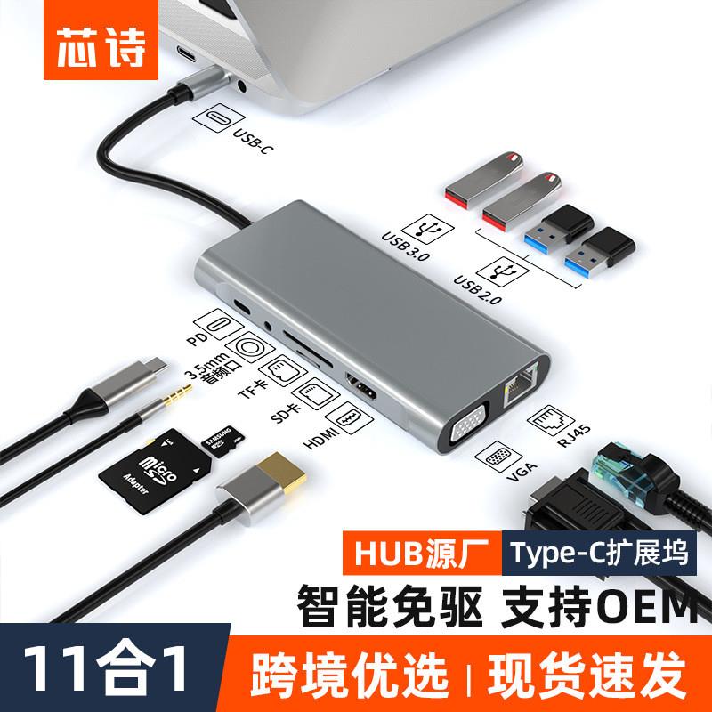 爆款现货11合1type-c扩展坞usb hub集线器拓展坞笔记本电脑转换器