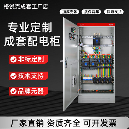 专业定制动力柜配电控制柜接线柜成套箱XL-21源头工厂铜排分线柜