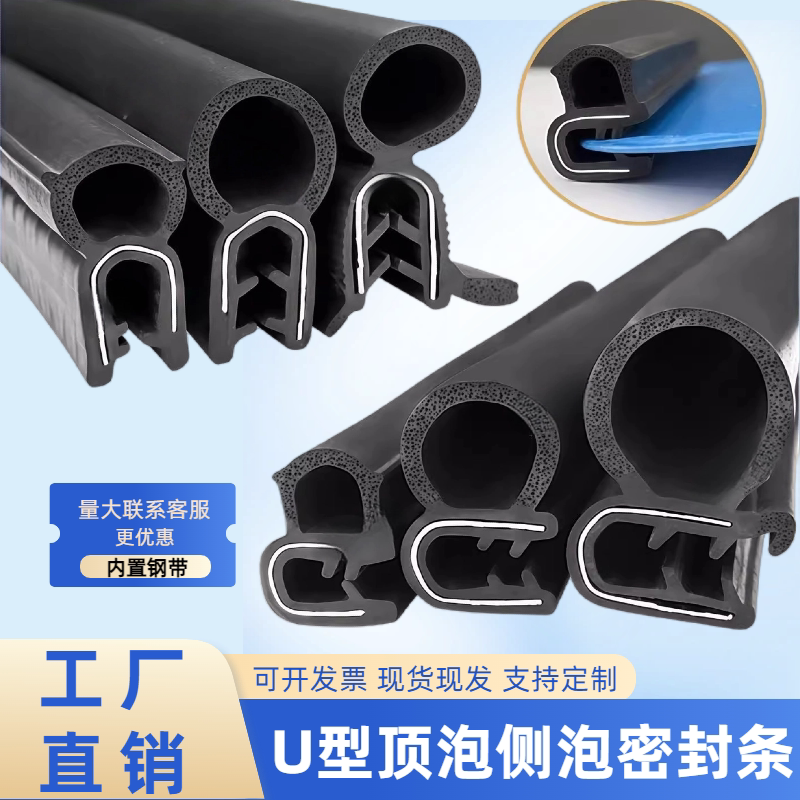 U型侧泡橡胶密封条防尘防水顶泡密封件