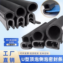 U型侧泡橡胶密封条防尘防水顶泡电器控制柜电箱机柜汽车门复合条