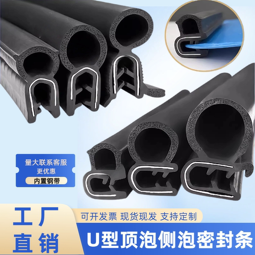 U型侧泡橡胶密封条防尘防水顶泡电器控制柜电箱机柜汽车门复合条