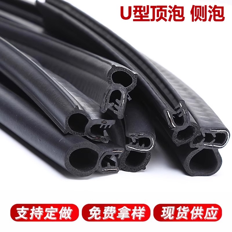U型侧泡机柜密封条防尘防水顶泡电器控制柜密封条防撞条汽车门条