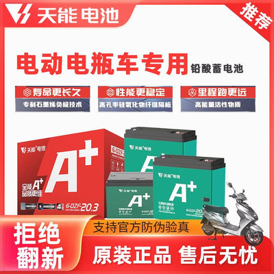 正品天能电池48V60V72V两轮三轮车全新原装大容量铅酸电瓶蓄电池