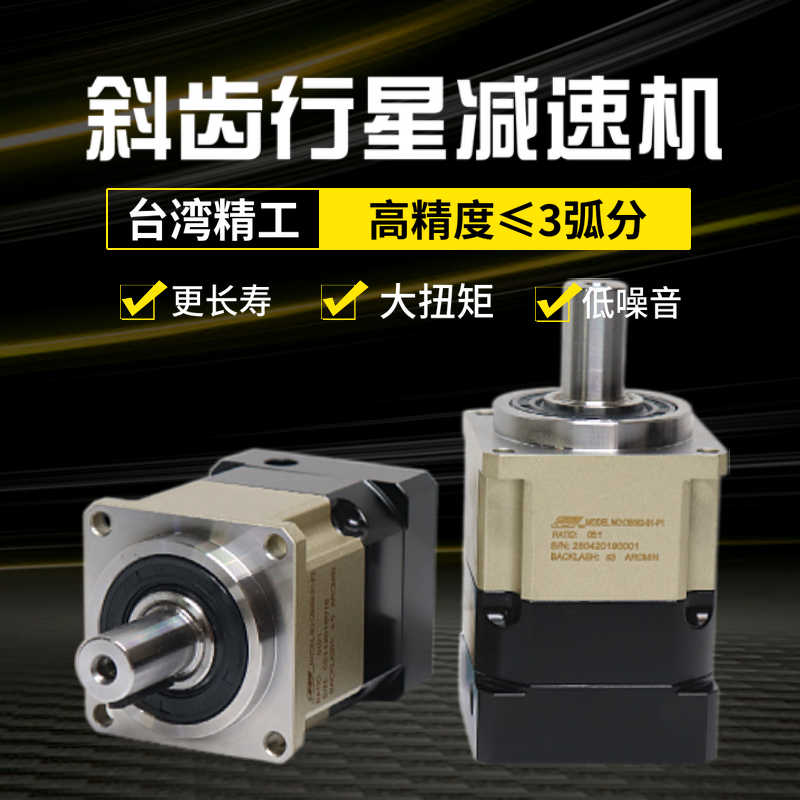 高精密斜齿轮行星减速机AB60 90 115配伺服电机马达400W750W1.5KW 纺织面料/辅料/配套 纺织机械配件 原图主图